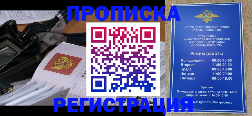 прописка законно в Рузе