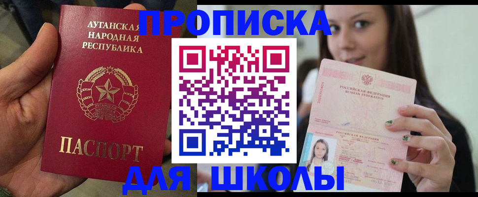 прописка ребенка в Рузе