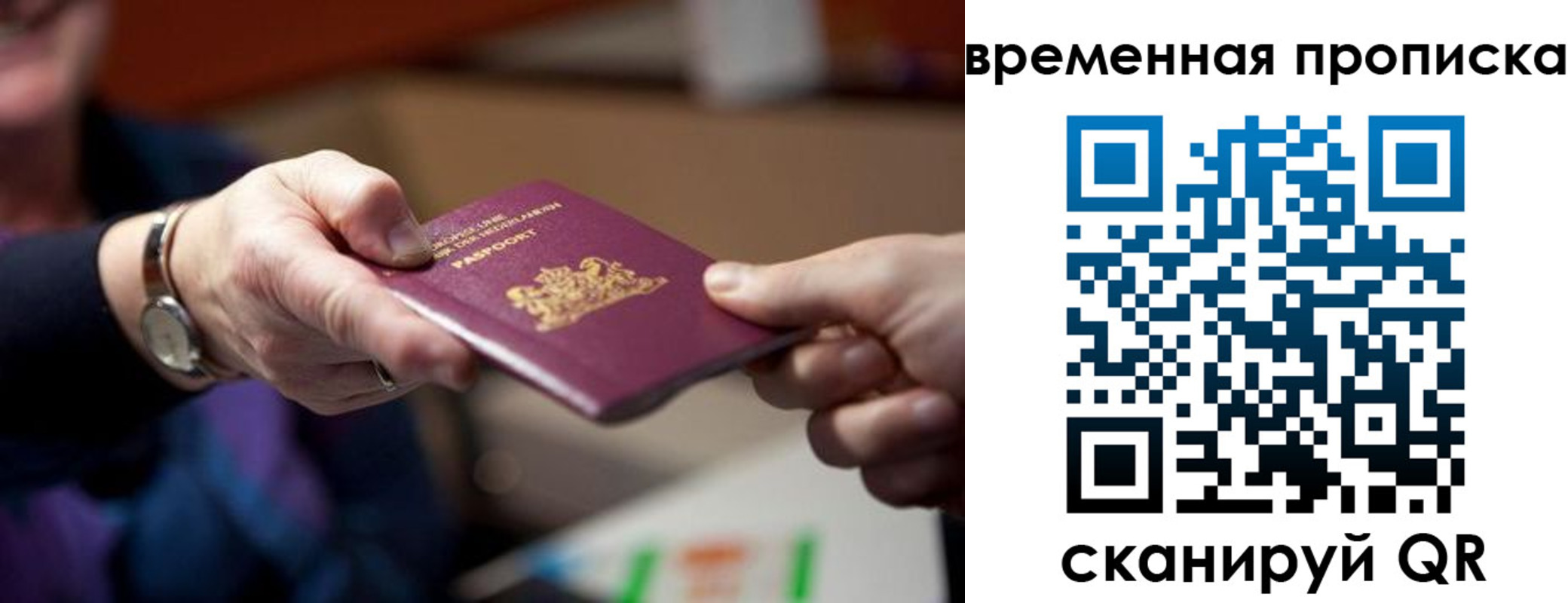 временная регистрация для всех в Рузе