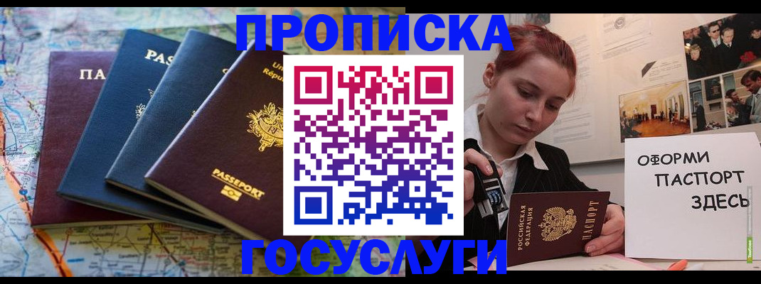 прописка гарантия в Рузе