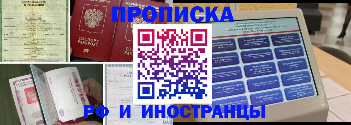 прописка от собственника в Рузе