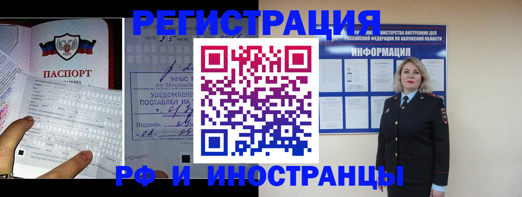 временная регистрация в Рузе