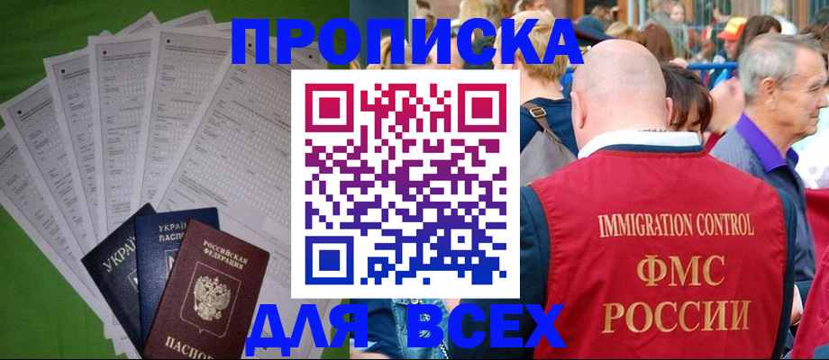 прописка законно в Рузе