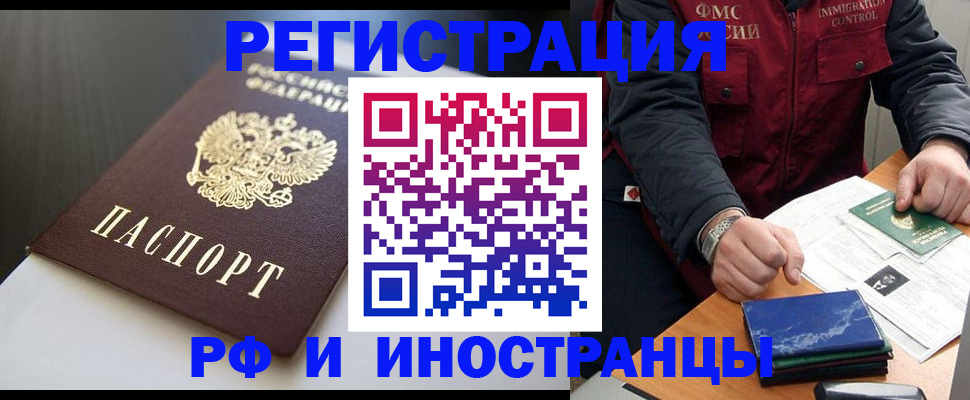 прописка штамп в Рузе