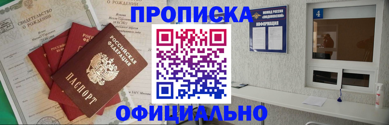 прописка законно в Рузе