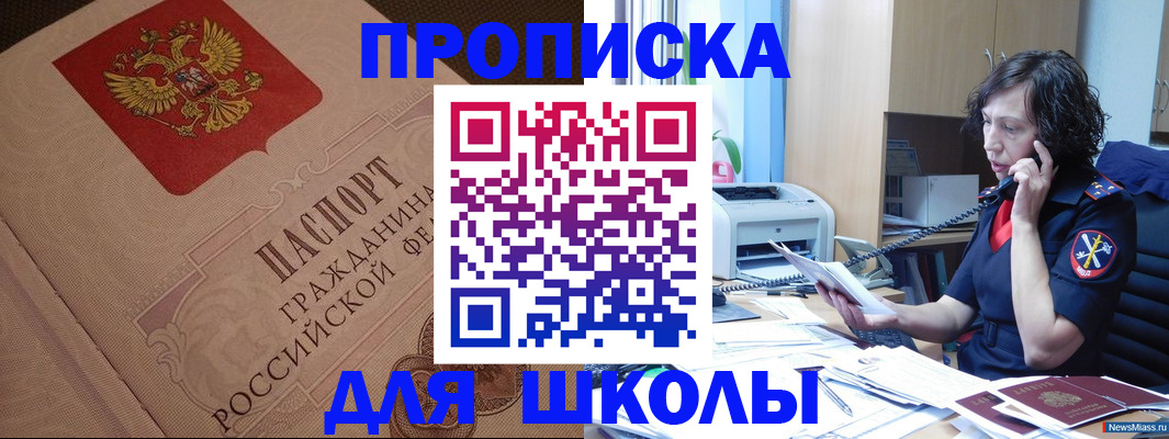 прописка ребенка в Рузе